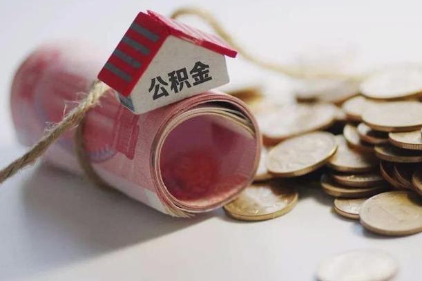 鹤壁离职代办住房公积金（公积金是代缴的,离职证明哪个打）